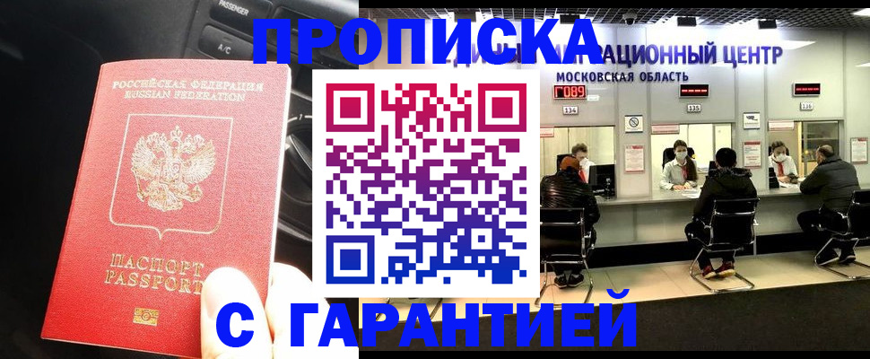 прописка паспорт в Курганинске
