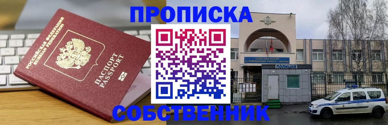 пропишу в квартире в Курганинске