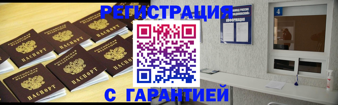 временная регистрация в Курганинске